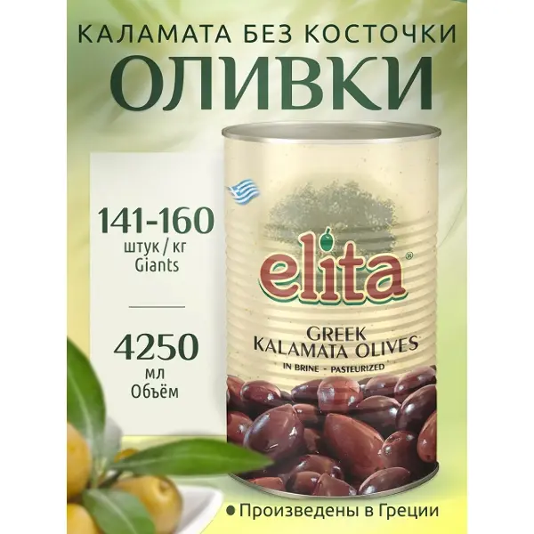 Оливки целые б/к каламата Giants 141-160 ELITA 4250мл/4200гр/2200гр ж/б, 3шт/кор, Греция