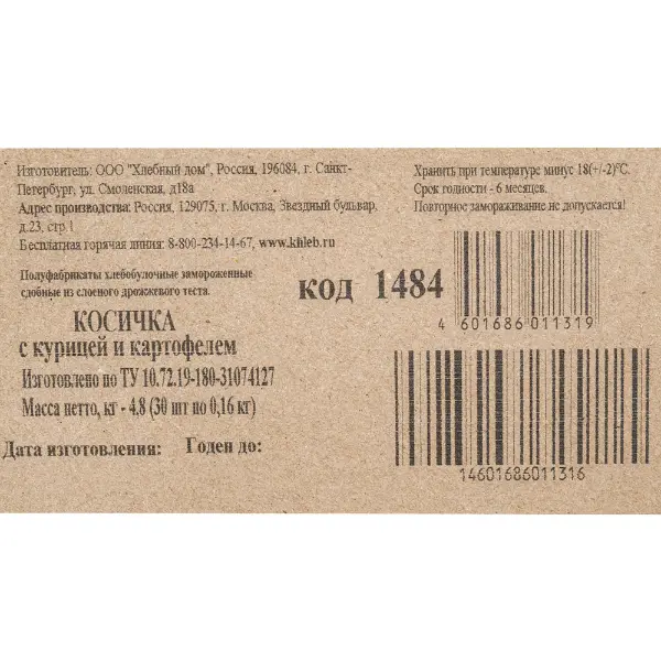 Косичка с курицей и картофелем Коломенский эксперт 160гр, 30шт/кор