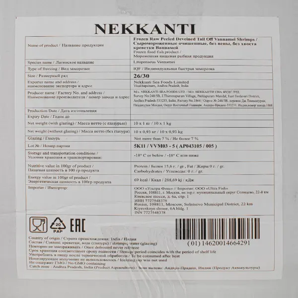 Креветка ваннамей с/м очищенная б/г б/х 26/30 M/s. NEKKANTI SEA FOODS LTD 1868 1кг, 10кг/кор, Индия