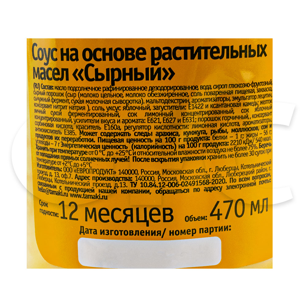 Соус сырный Tamaki 470мл, 6шт/кор купить оптом, 233875 – GFC-Russia