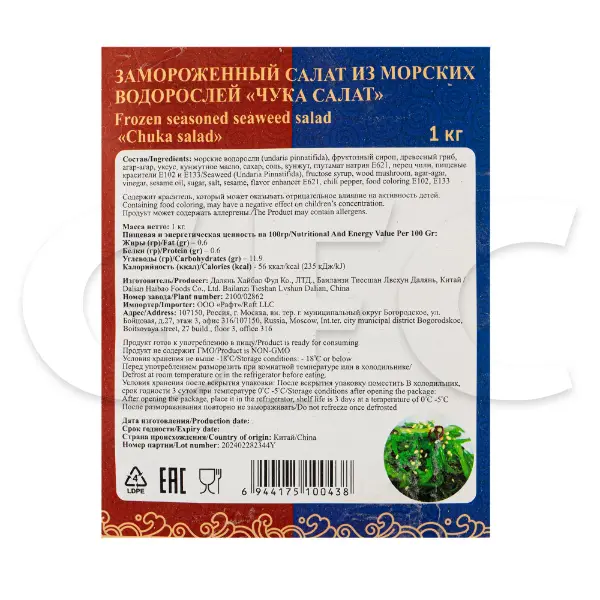 Салат Чука из морских водорослей замороженный Dalian Haibao Food Co. Ltd 1кг, 10шт/кор, Китай