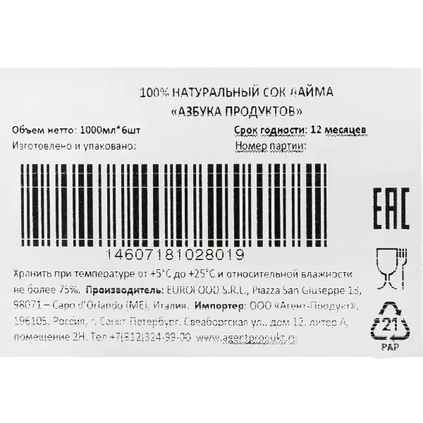 Сок лайма натуральный Азбука Продуктов 1л, 6шт/кор, Италия