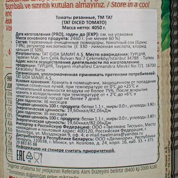 Томаты резаные Tat 4200гр/4050гр/2460гр ж/б, 6шт/кор