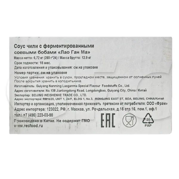 Соус из черных соевых бобов Laoganma Resfood 280гр, 24шт/кор, Китай