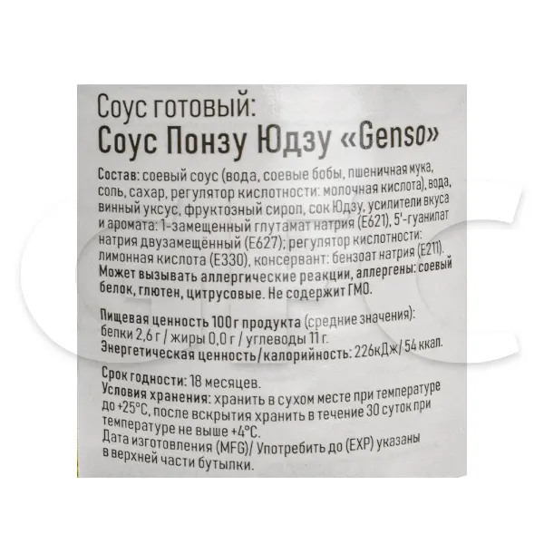 Соус Понзу Юдзу Genso Resfood 1л, 12шт/кор