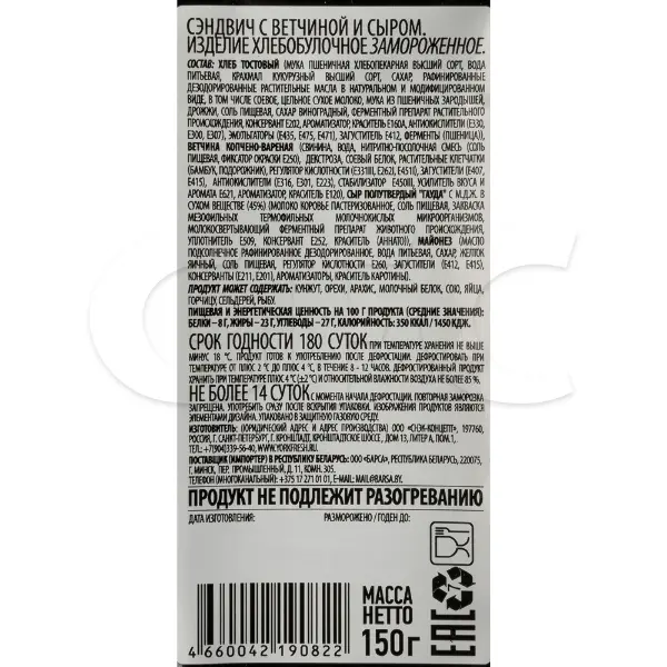 Сэндвич с ветчиной и сыром YORK FRESH 150гр, 6шт/кор