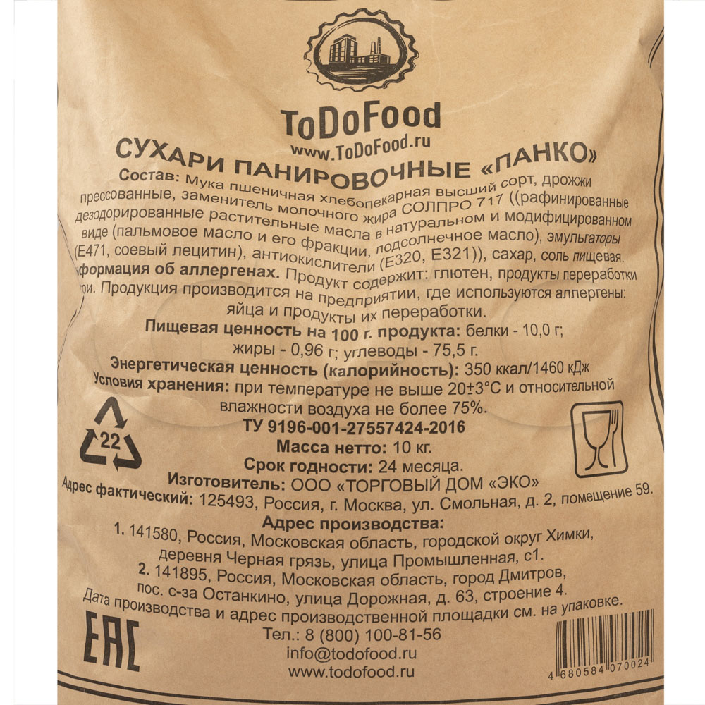 Сухари панировочные Панко Премиум 5-9мм ToDoFood 10кг мешок купить оптом,  195079 – GFC-Russia