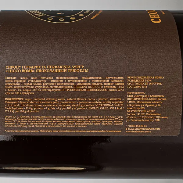 Сироп Шоколадный трюфель HERBARISTA 700мл, 6шт/кор