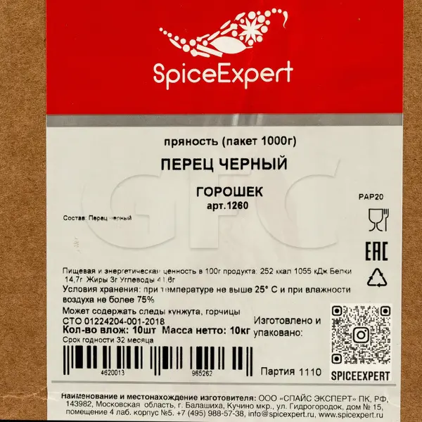 Перец черный горошек SpicExpert 1кг пакет, 10шт/кор