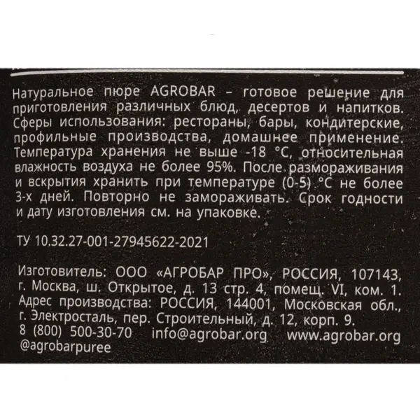 Пюре Малина Агробар 1кг, 5шт/кор