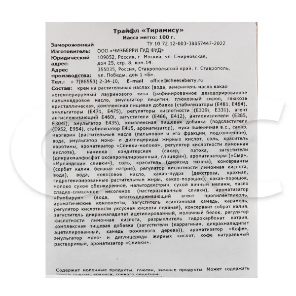Пирожное трайфл Тирамису Сheeseberry 100гр, 15шт/кор