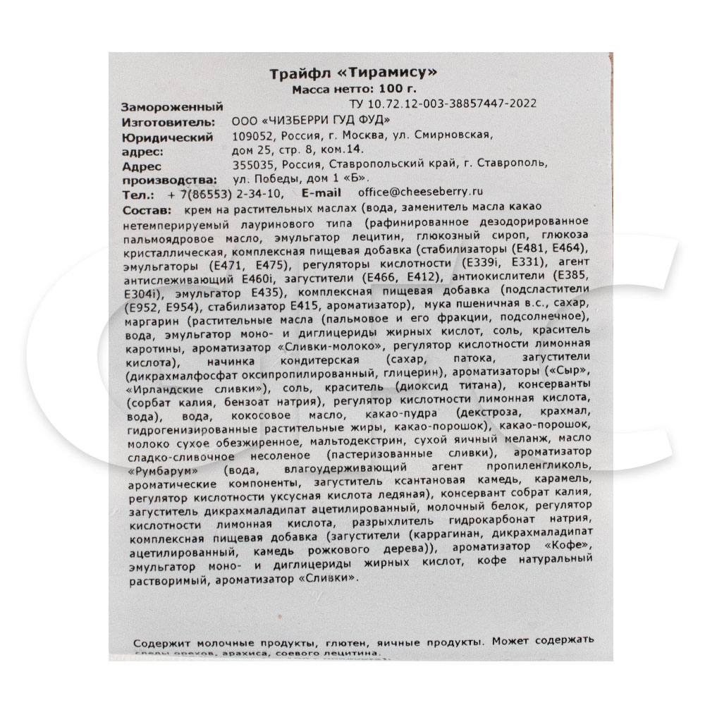 Пирожное трайфл Тирамису Сheeseberry 100гр купить оптом по низкой цене с  доставкой