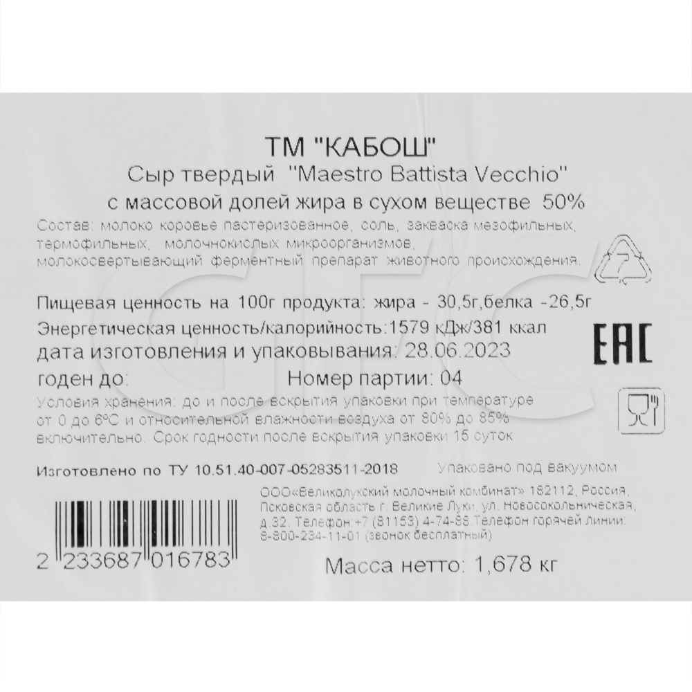 Сыр Maestro Battista Vecchio 50% Кабош ~1,8кг, ~7,2кг/кор купить оптом,  203915 – GFC-Russia