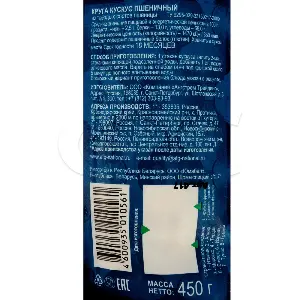 Кускус пшеничный Националь 450гр, 6шт/кор