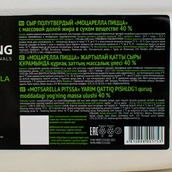 Сыр Моцарелла для пиццы 40% CooKing 2,6кг, 4шт/кор