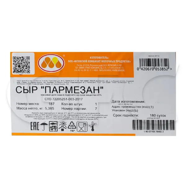 Сыр Пармезан 45% 6 мес Юговской, ~5,5кг/кор