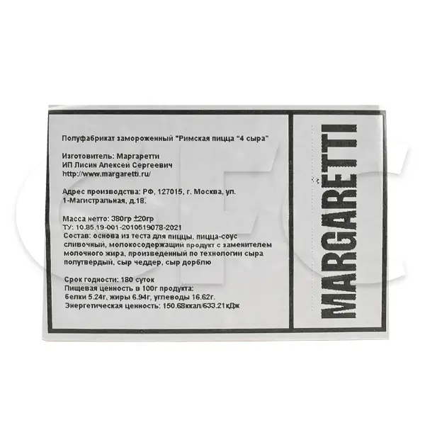 Пицца Римская Четыре сыра 20*30 Margaretti 380гр, 10шт/кор