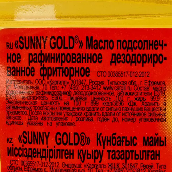 Масло фритюрное Санни Голд 5л, 3шт/кор