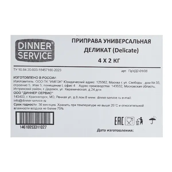 Приправа универсальная Деликат Dinner Service 2кг ведро, 4шт/кор