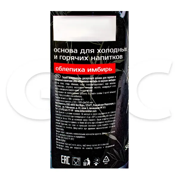 Основа для напитков Облепиха-имбирь Miller&Miller 800мл, 6шт/кор