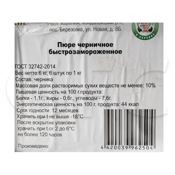 Пюре Черника без сахара Zagotprom 1кг, 6шт/кор