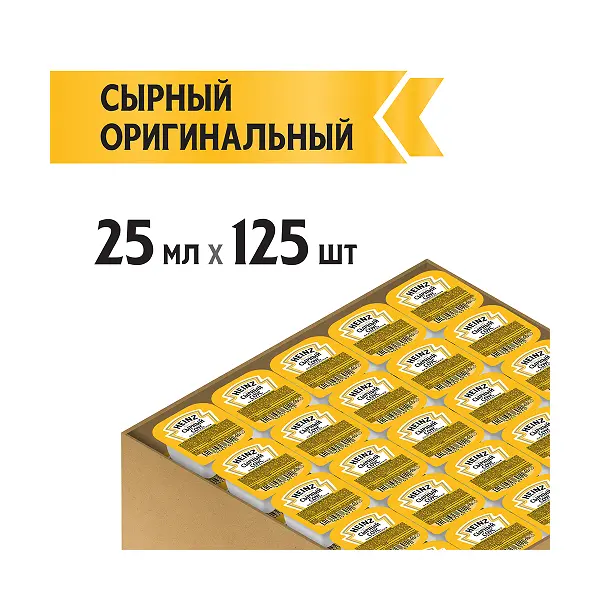 Соус сырный Heinz дип-пот 25мл, 125шт/кор