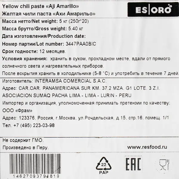 Паста Чили желтая Ахи Амарильо Esoro Resfood 250гр дойпак, 20шт/кор, Перу