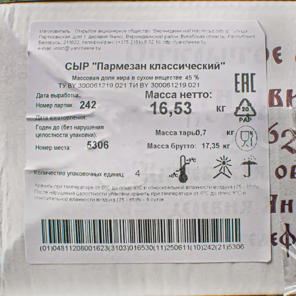 Сыр Пармезан Верхнедвинский 45% Альгерд брус ~3,7кг, ~14,8кг/кор