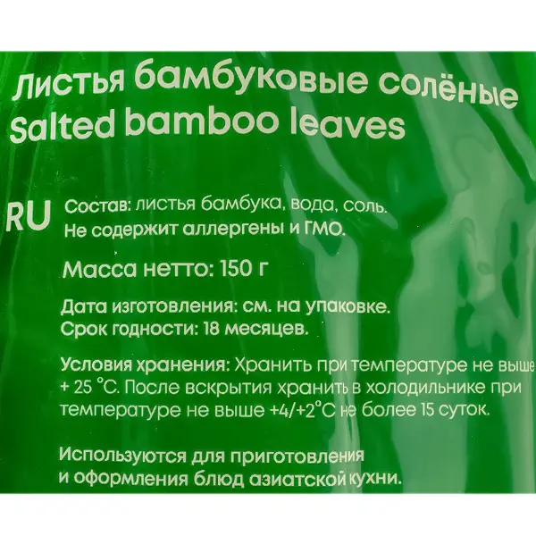 Листья бамбуковые маринованные 5*21 Genso Resfood, 100шт/уп, 30уп/кор, Китай