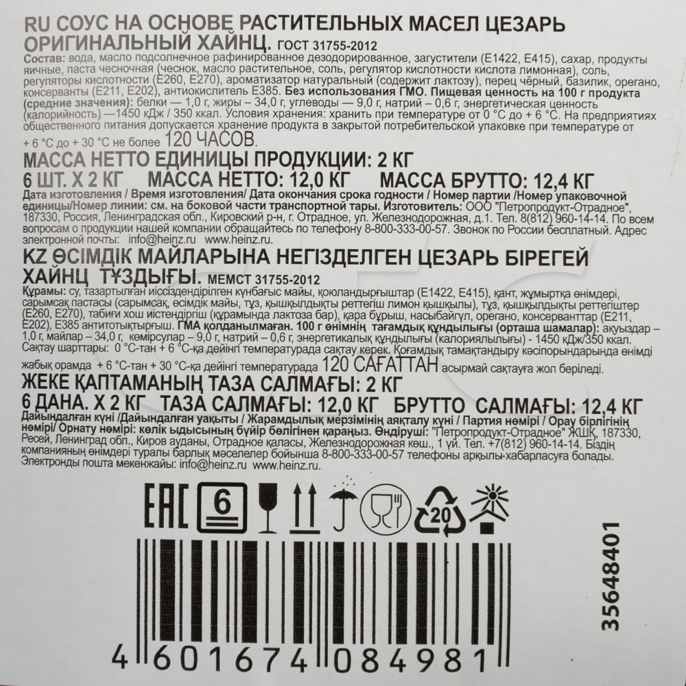 Соус Цезарь Heinz дип-пот 25мл, 125шт/кор купить оптом, 22800 – GFC-Russia