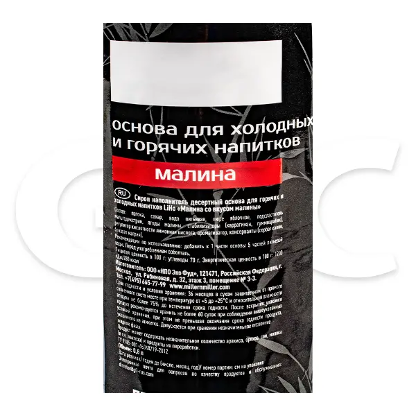 Основа для напитков Малина Miller&Miller 800мл, 6шт/кор