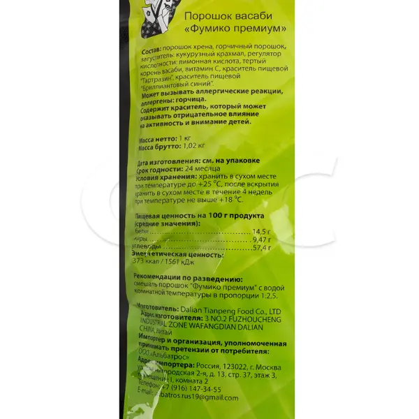 Васаби порошок горчичный Премиум Fumiko Resfood 1кг, 10шт/кор, Китай