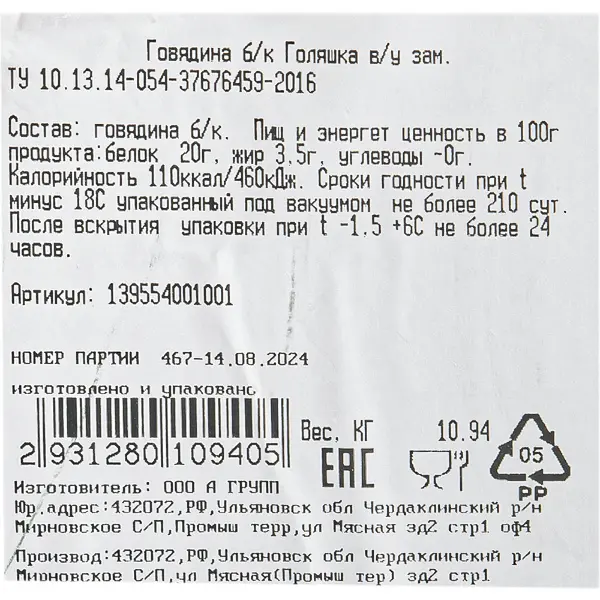 Говядина голяшка б/к зам. Домашний ресторатор ~4кг, ~16кг/кор