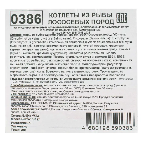 Котлеты из лосося Скорожарка 75гр, 5кг/кор