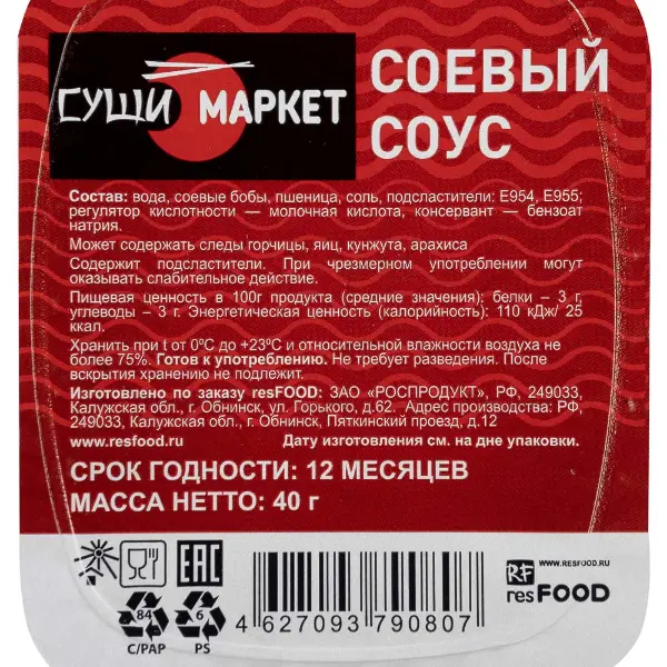 Соус соевый порционный 40гр, 150шт/кор