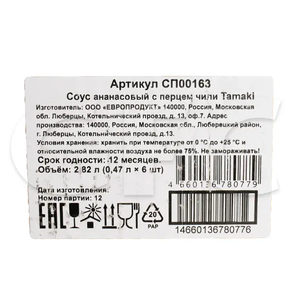 Соус ананасовый с перцем чили Tamaki 470мл, 6шт/кор