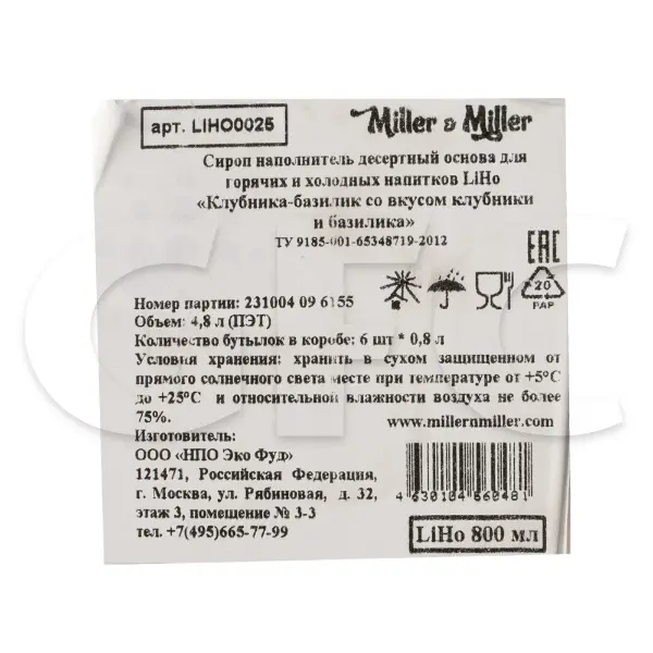 Основа для напитков Клубника-базилик Miller&Miller 800мл, 6шт/кор