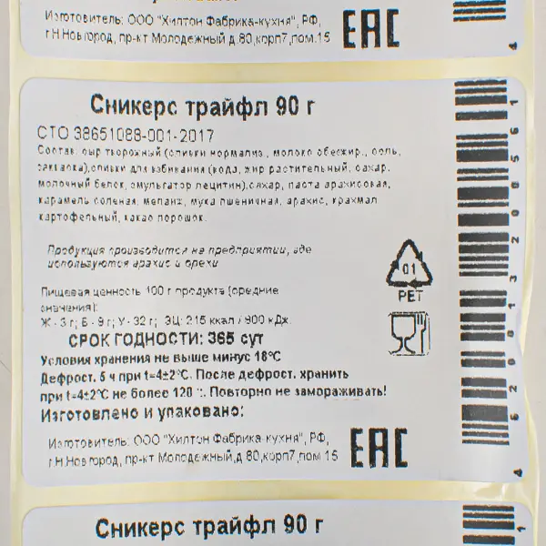 Пирожное трайфл Сникерс Бенье 90гр, 8шт/кор