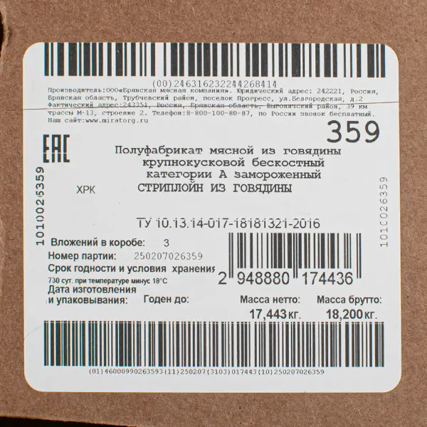 Говядина тонкий край Стриплойн б/к зам. Мираторг ~4,7кг, ~14,1кг/кор