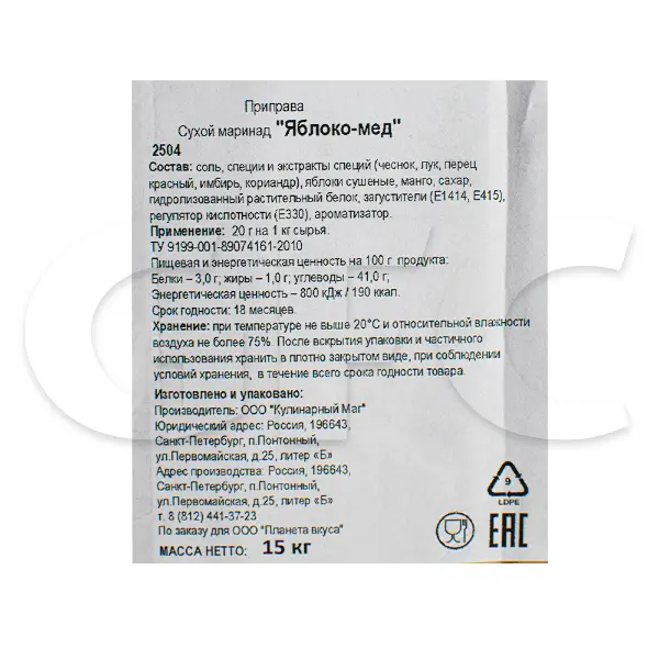 Маринад сухой Яблоко-мед Кулинарный маг 1кг, 15шт/кор