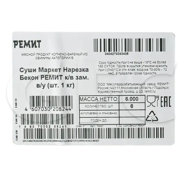 Бекон нарезка в/к зам. Ремит 1кг, 6шт/кор