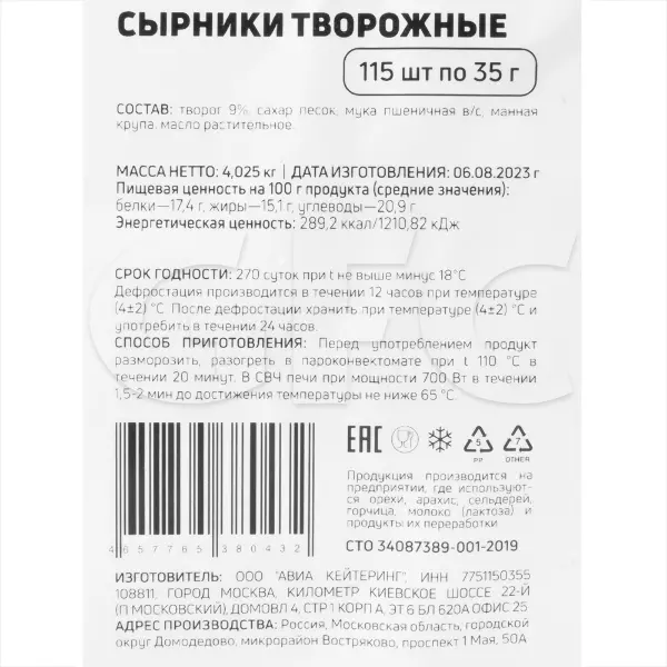 Сырники творожные 35гр, 4,025кг/кор