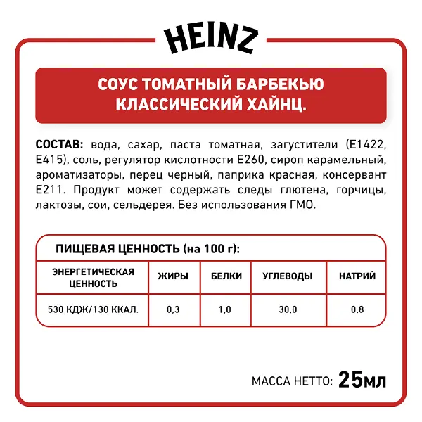 Соус барбекю Heinz дип-пот 25мл, 125шт/кор
