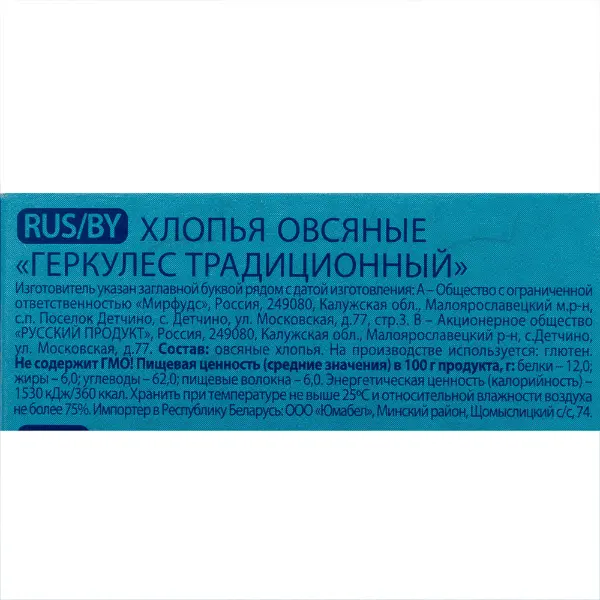 Хлопья овсяные Геркулес традиционный Русский Продукт 500гр, 12шт/кор