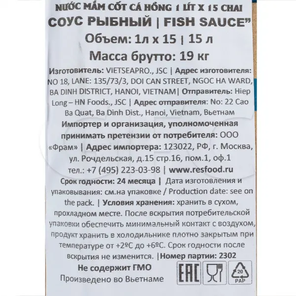 Соус рыбный Resfood 1л, 15шт/кор, Вьетнам