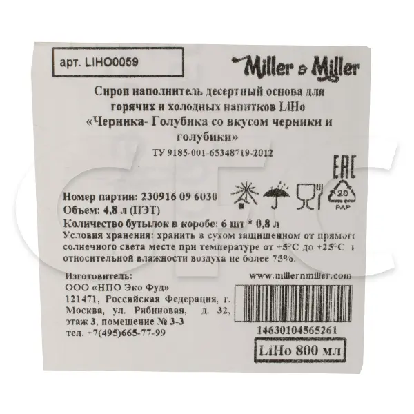 Основа для напитков Черника-голубика Miller&Miller 800мл, 6шт/кор