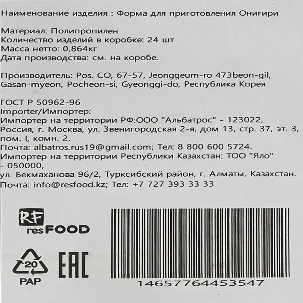 Форма для приготовления онигири желтая Resfood, 24шт/кор, Корея