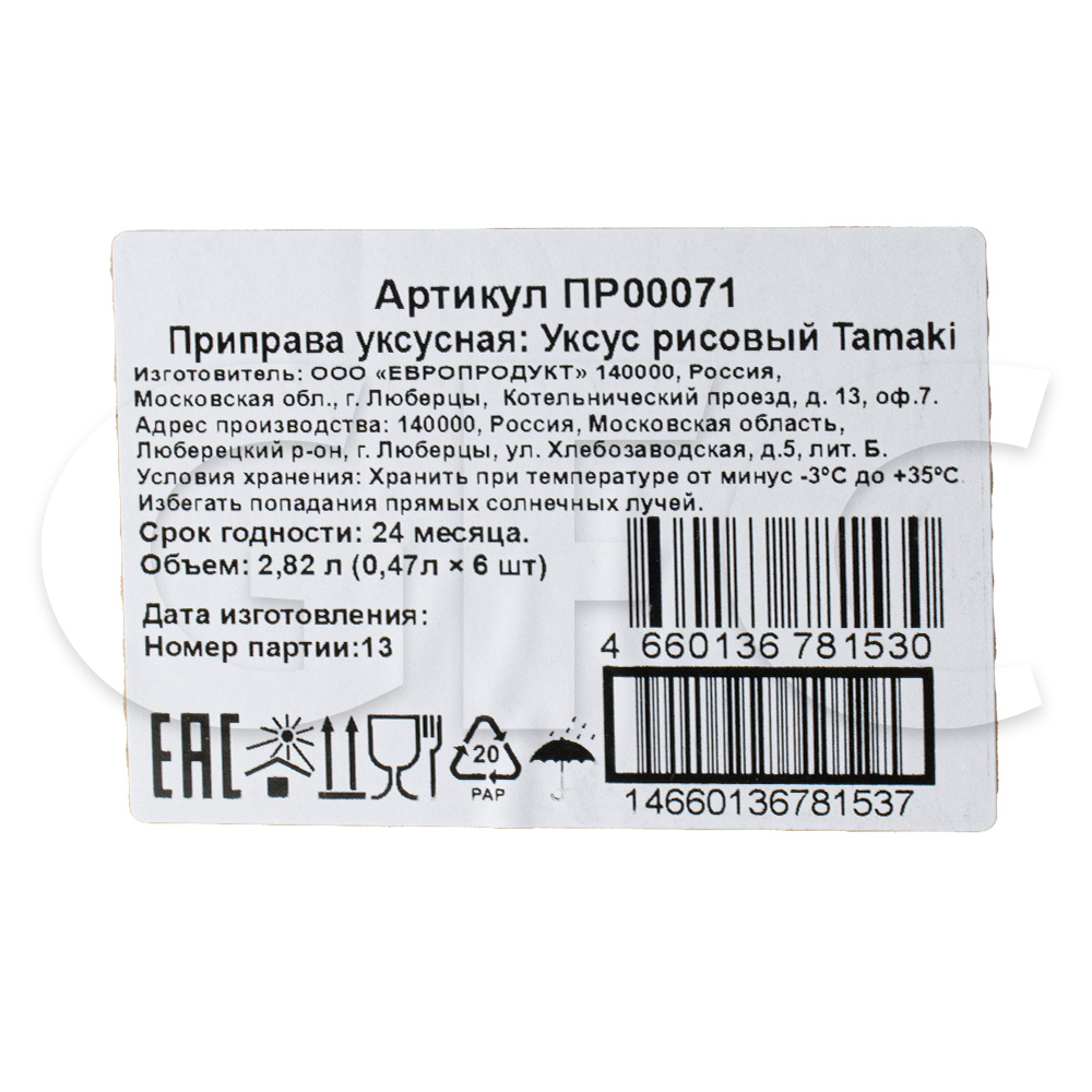 Уксус бальзамический Tamaki 470мл, 6шт/кор купить оптом, 233885 – GFC-Russia