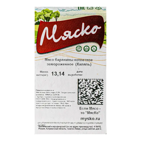 Баранина котлетное мясо 80/20 зам. МясКо ~8кг, ~12кг/кор