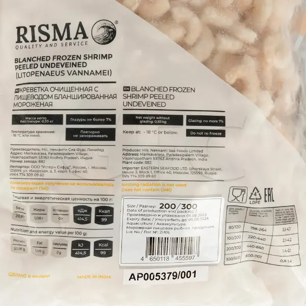Креветка бланшир. очищенная б/г 200-300 RISMA Nekkanti sea foods limited 882 1кг, 10кг/кор, Индия